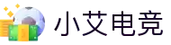 小艾电竞·(中国区)-电子竞技平台