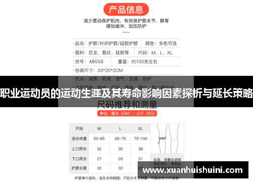 职业运动员的运动生涯及其寿命影响因素探析与延长策略
