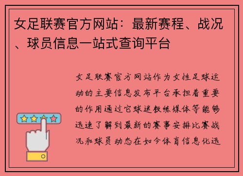 女足联赛官方网站：最新赛程、战况、球员信息一站式查询平台