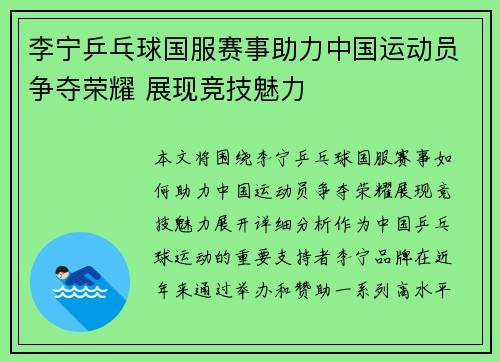 李宁乒乓球国服赛事助力中国运动员争夺荣耀 展现竞技魅力