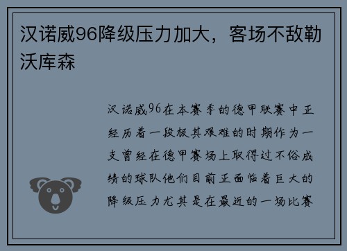 汉诺威96降级压力加大，客场不敌勒沃库森