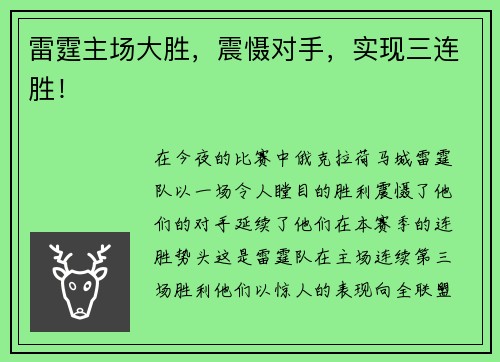 雷霆主场大胜，震慑对手，实现三连胜！